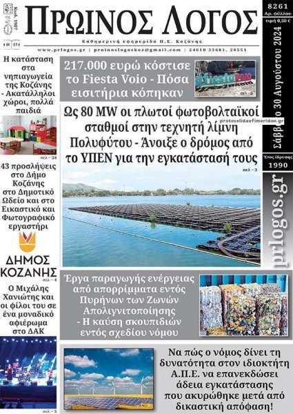 Πρωινός λόγος Κοζάνης