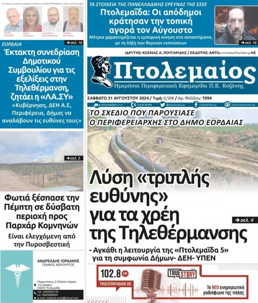 Πτολεμαίος