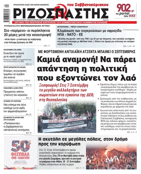 Ριζοσπάστης