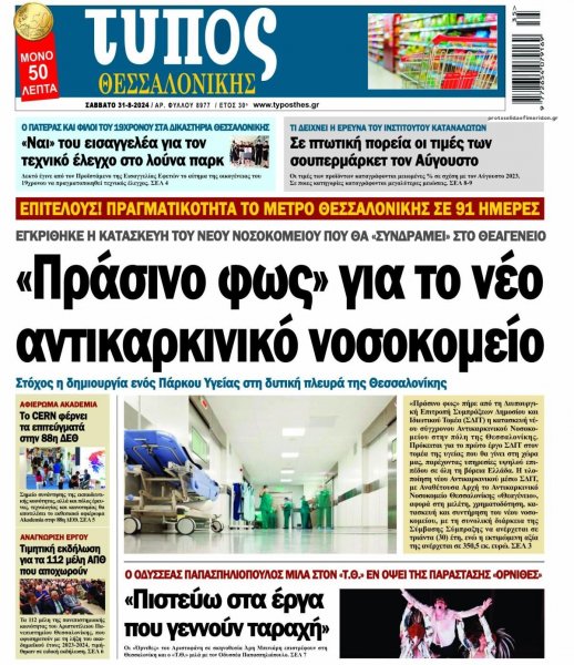 Τύπος Θεσσαλονίκης