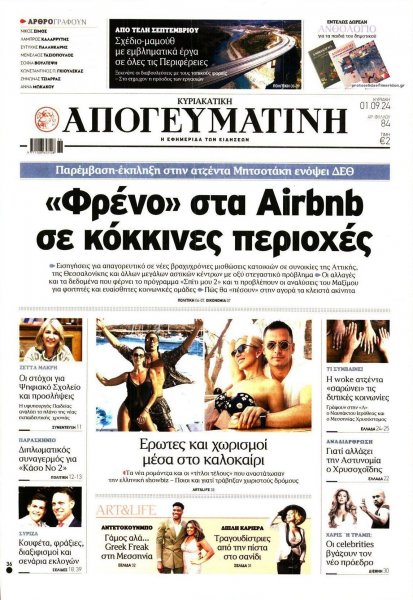 Απογευματινή