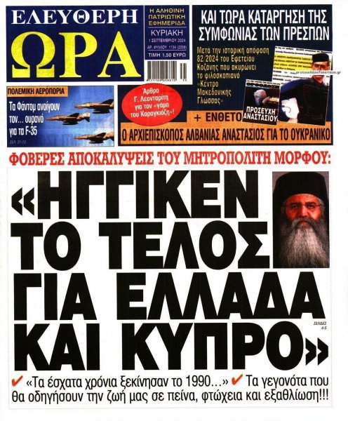 Ελεύθερη Ώρα