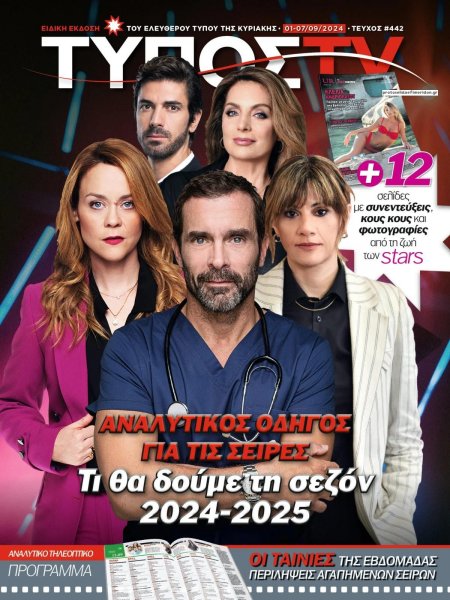 ΕΛΕΥΘΕΡΟΣ ΤΥΠΟΣ - ΤΥΠΟΣ TV