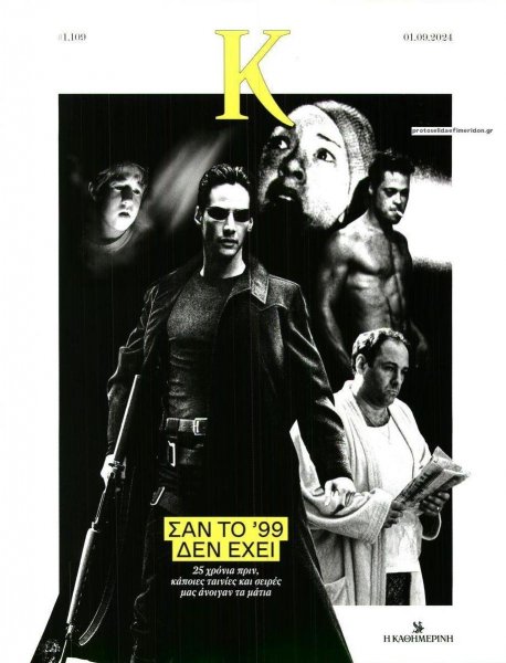 Η ΚΑΘΗΜΕΡΙΝΗ - Κ