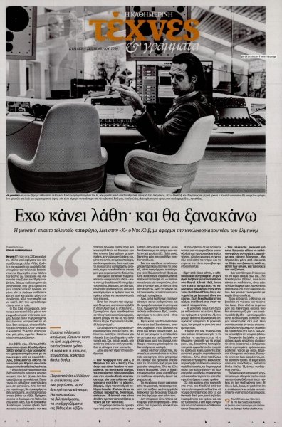 Η ΚΑΘΗΜΕΡΙΝΗ - ΤΕΧΝΕΣ ΚΑΙ ΓΡΑΜΜΑΤΑ