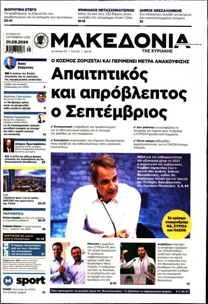Μακεδονία