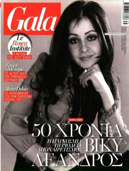 ΠΡΩΤΟ ΘΕΜΑ - GALA