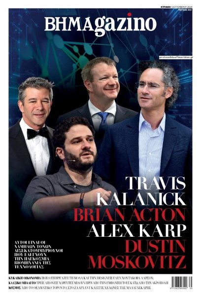 ΤΟ ΒΗΜΑ ΤΗΣ ΚΥΡΙΑΚΗΣ - BHMAGAZINO