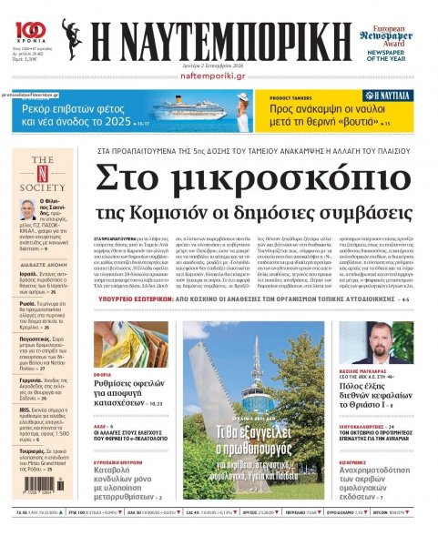 Ναυτεμπορική