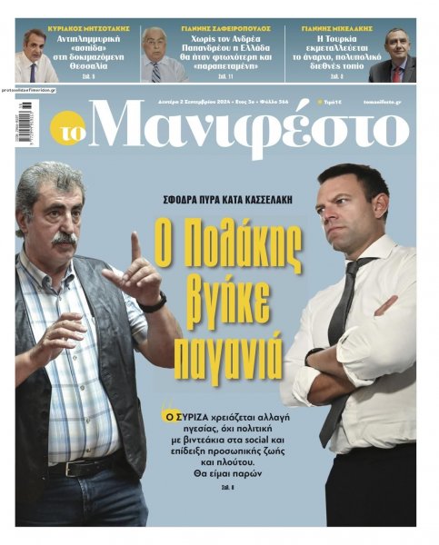 Το Manifesto