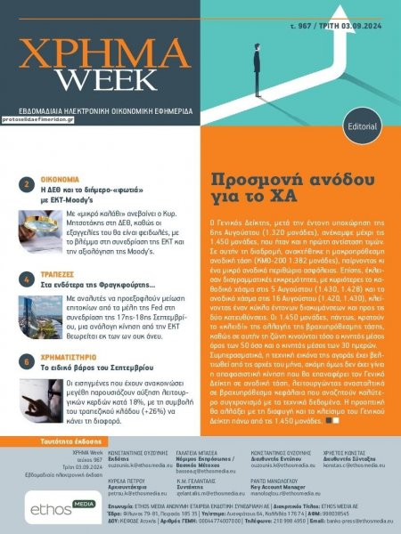 Χρήμα Week