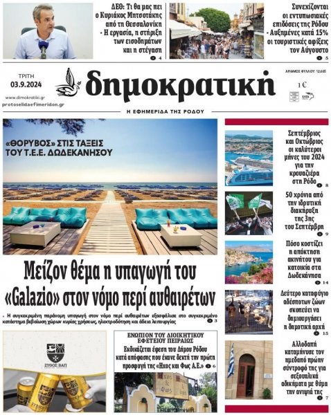 Δημοκρατική