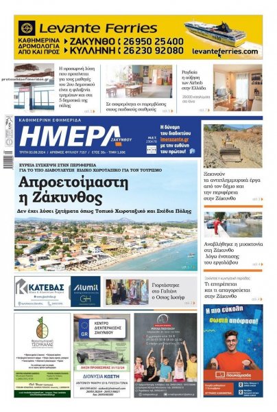 Ημέρα Ζακύνθου