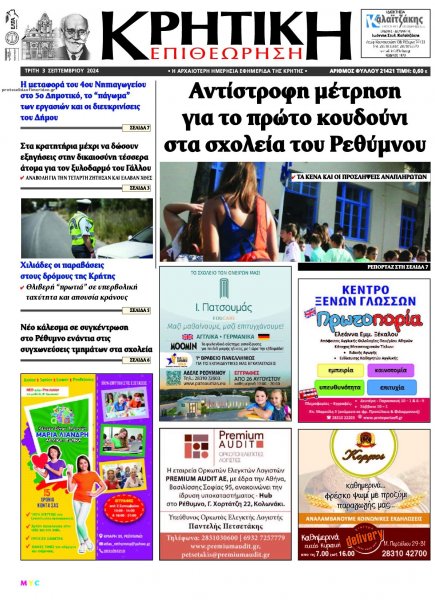 Κρητική Επιθεώρηση