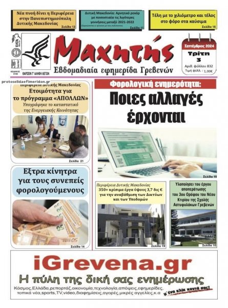 Μαχητής Γρεβενών