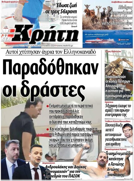 Νέα Κρήτη
