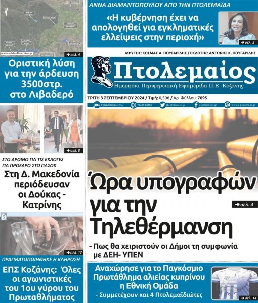 Πτολεμαίος