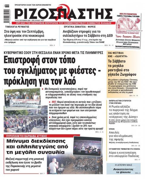 Ριζοσπάστης