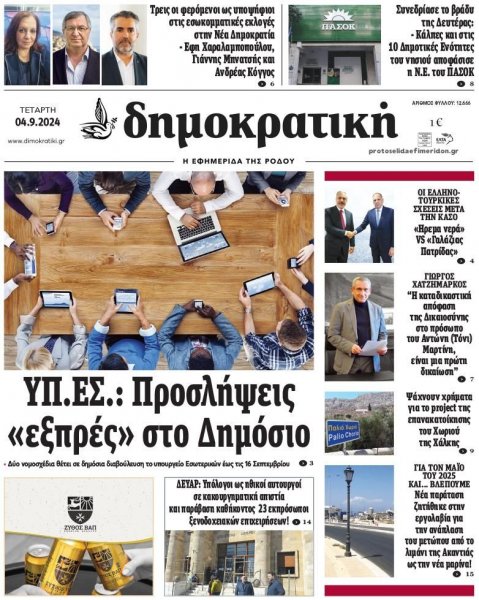 Δημοκρατική