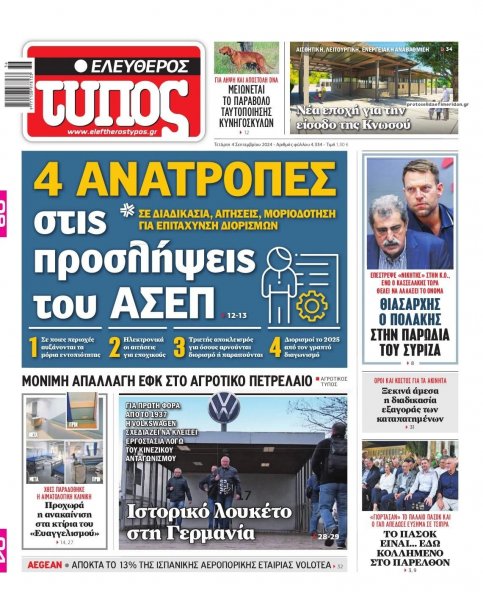 Ελεύθερος Τύπος