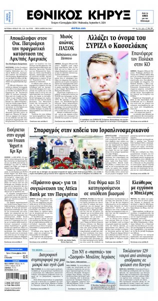 Εθνικός Κήρυξ