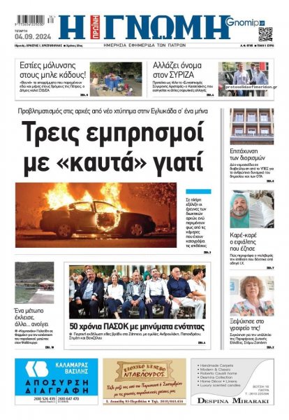 Γνώμη της Πάτρας