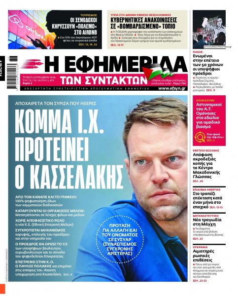 Των συντακτών