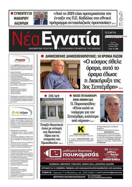 Νέα Εγνατία