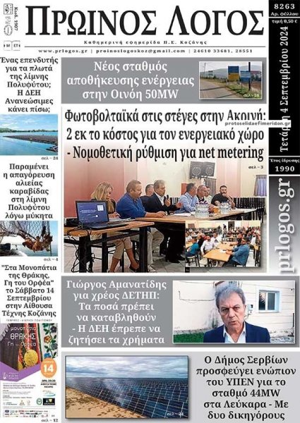 Πρωινός λόγος Κοζάνης