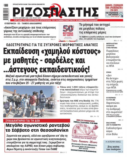 Ριζοσπάστης