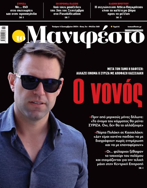 Το Manifesto