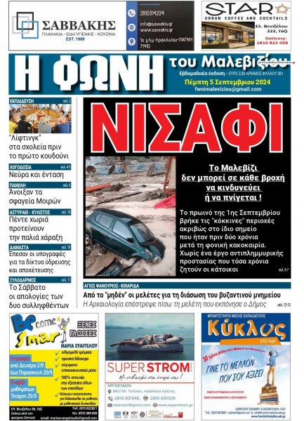 Η Φωνή του Μαλεβιζίου