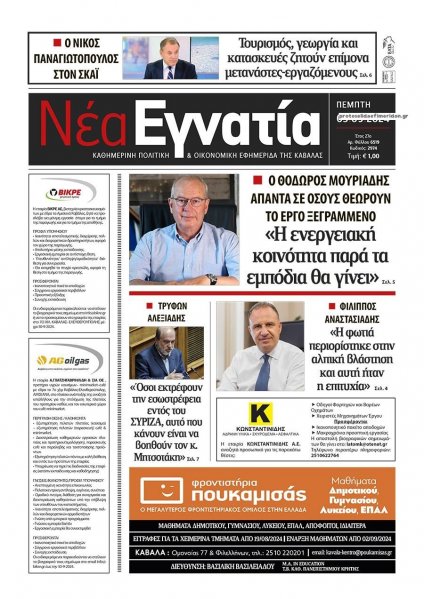 Νέα Εγνατία