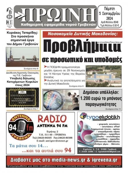 Πρωινή Γρεβενών