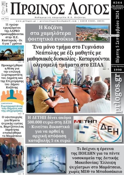 Πρωινός λόγος Κοζάνης