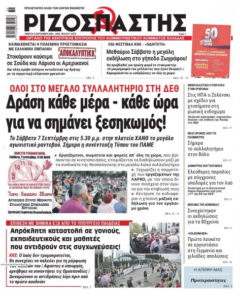Ριζοσπάστης