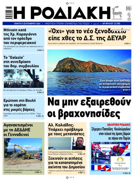 Ροδιακή