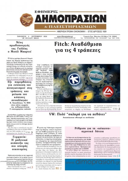 Δημοπρασιών