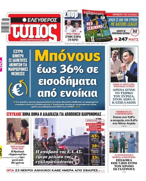 Ελεύθερος Τύπος