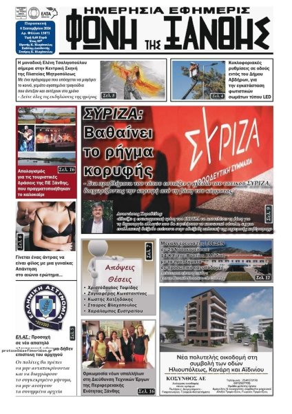 Φωνή της Ξάνθης