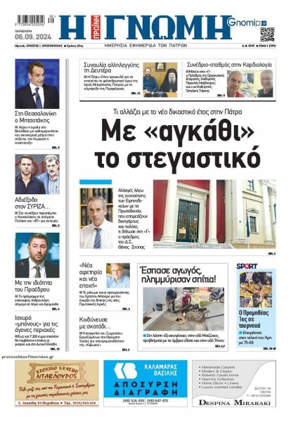 Γνώμη της Πάτρας