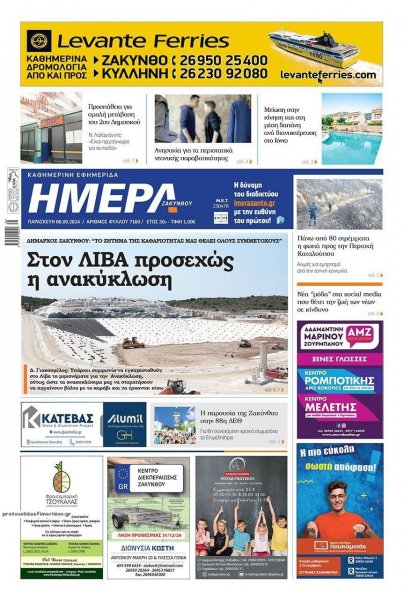 Ημέρα Ζακύνθου