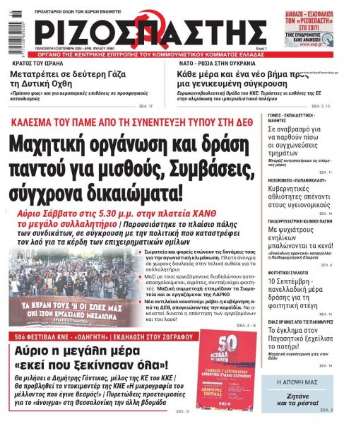 Ριζοσπάστης