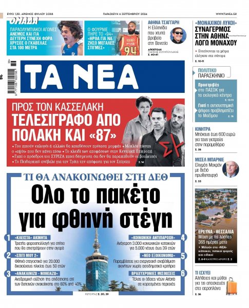 Τα Νέα