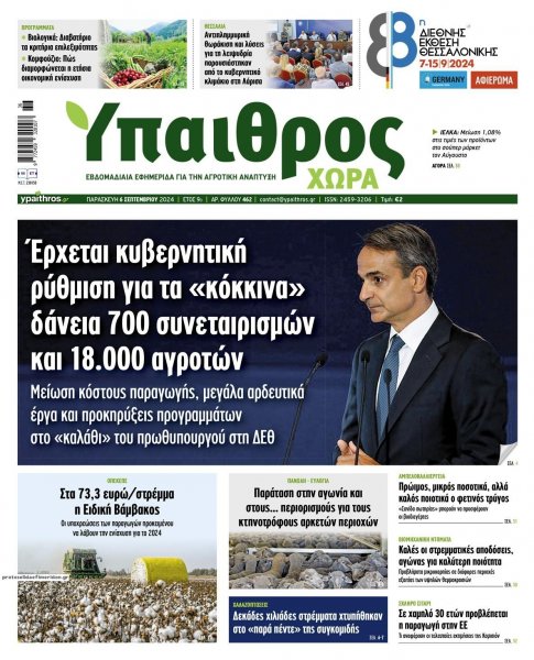 Ύπαιθρος Χώρα