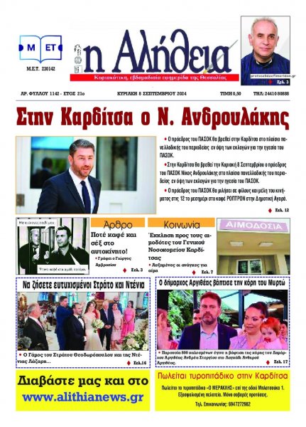 Αλήθεια της Καρδίτσας