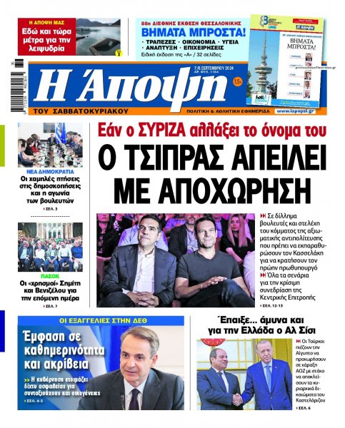 Η Άποψη