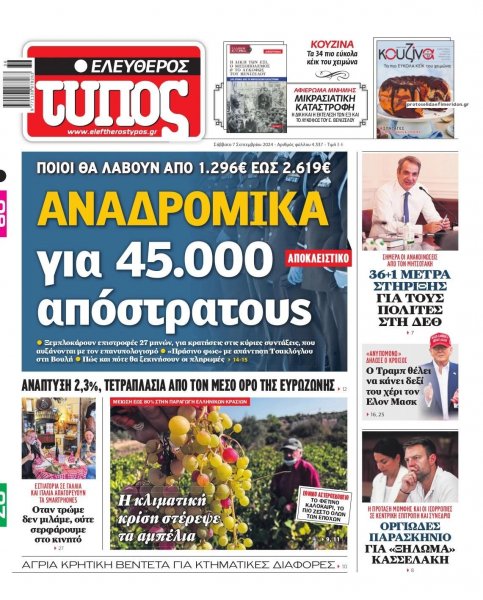 Ελεύθερος Τύπος