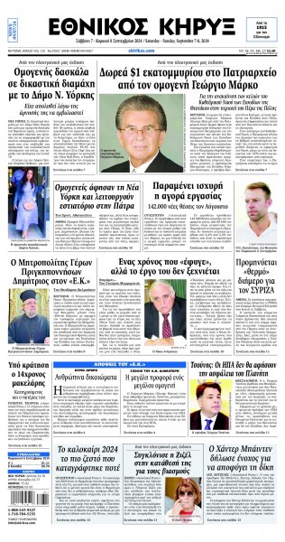 Εθνικός Κήρυξ