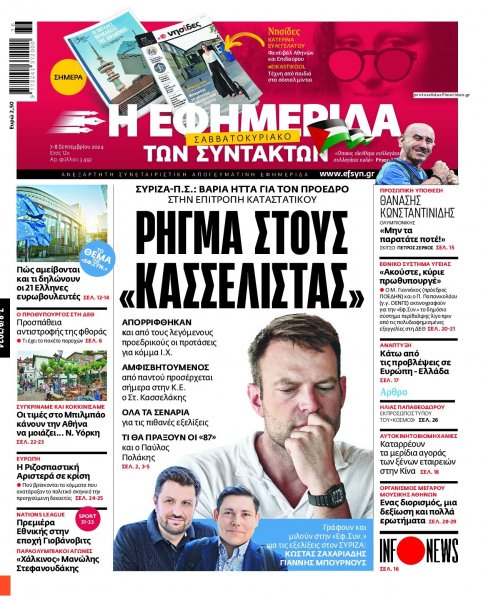 Των συντακτών